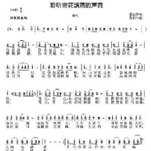 聆听雪花飘落的声音_民歌简谱_词曲:聂建新 鲁新华