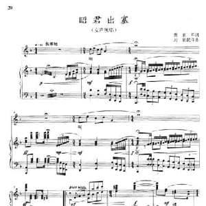 昭君出塞_民歌简谱_词曲:芮彭年 晓其
