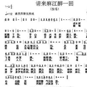 请来麻江醉一回_民歌简谱_词曲:田韶华 张朱论