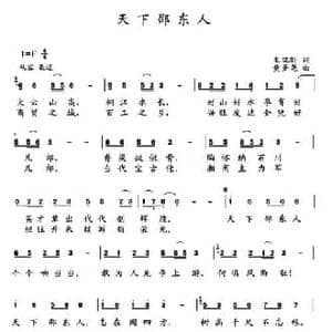 天下邵东人_民歌简谱_词曲:王旦昕 黄圣尧