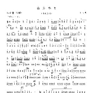 山乡春早 民乐合奏高胡分谱