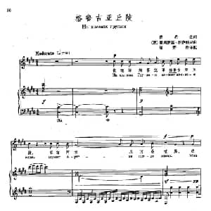 17格鲁吉亚丘陵 俄罗斯 _外国歌谱_词曲:普希金 里姆斯基 科萨科夫