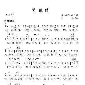 俄 黑眼睛_歌谱投稿