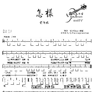 怎样 吉他谱 ​戴佩妮 戴佩妮 戴佩妮