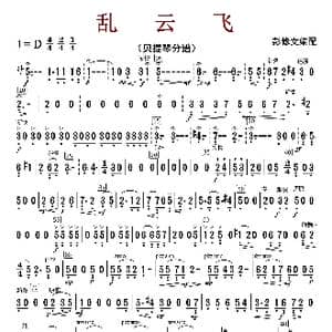 乱云飞_歌曲简谱_词曲:彭修文
