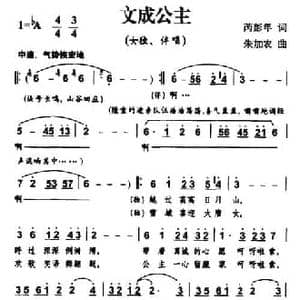 文成公主_民歌简谱_词曲:芮彭年 朱加农