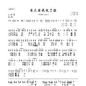 长大后我就成了你_歌曲简谱_词曲:宋青松 王佑贵