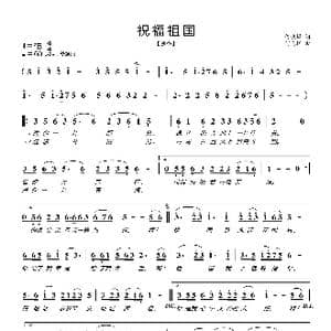 祝福祖国_歌曲简谱_词曲:何晓辉 何晓辉