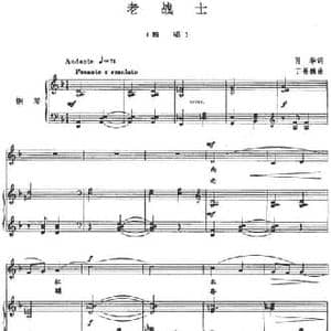 老战士_民歌简谱_词曲:肖华 丁善德