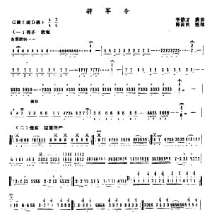 扬琴谱 | 将军令 陈富民整理版 陈富民整理