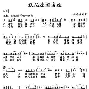 秋风凉想亲娘_歌曲简谱_词曲:赵海远 赵海远