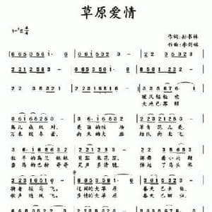 草原爱情_民歌简谱_词曲:孙书林 李剑铭