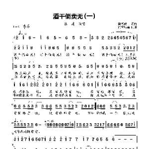 酒干倘卖无_歌曲简谱_词曲:侯德健 侯德健