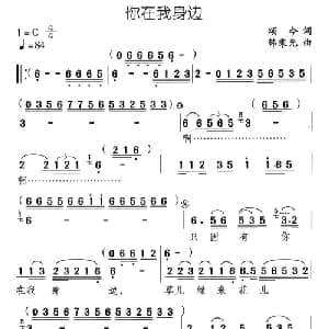 你在我身边_通俗唱法乐谱_词曲:颂今 韩乘光