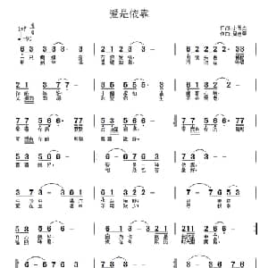 爱是依靠_通俗唱法乐谱_词曲:小雨点 周佳荣