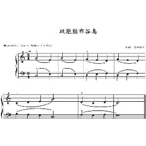 双胞胎布谷鸟 钢琴谱 山水眩月制谱