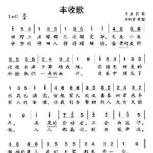 丰收歌 丹麦 _外国歌谱