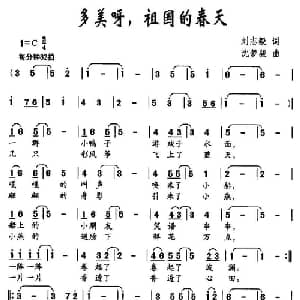 多美呀,祖国的春天_儿歌乐谱_词曲:刘志毅 沈梦骏