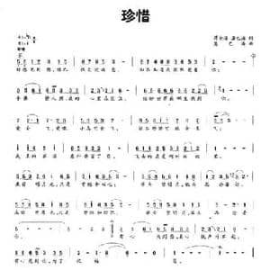 珍惜_民歌简谱_词曲:蒋全海 屠巴海 屠巴海