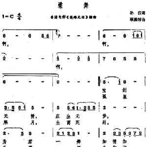蝶舞_通俗唱法乐谱_词曲:孙仪 顾嘉辉