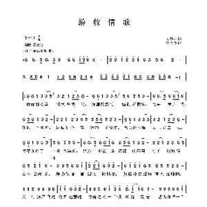 游牧情歌_歌曲简谱_词曲:玉镯儿 杨清宇