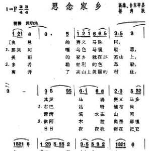 思念家乡_民歌简谱