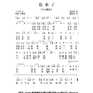 我来了_儿歌乐谱_词曲:胡泽民 唐新成