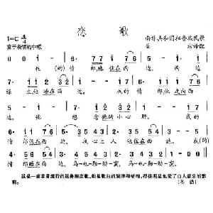 恋歌 南非 _外国歌谱_词曲: 圣洁译配