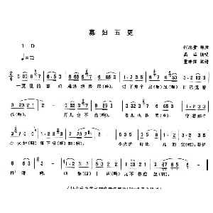 二人转谱 | 寡妇五更 高茹