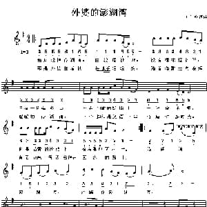 外婆的澎湖湾_通俗唱法乐谱_词曲:叶佳修 叶佳修