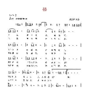 悟_歌曲简谱_词曲:天津 高占祥 天津 高占祥