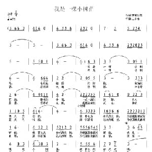 我是一棵小树苗_儿歌乐谱_词曲:梦笔生花 王东音