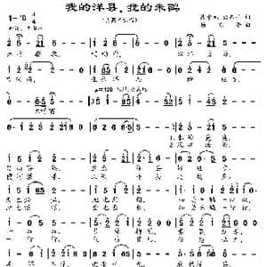 我的洋县,我的朱鹮_歌曲简谱_词曲:熊中元,杨东平 杨东平