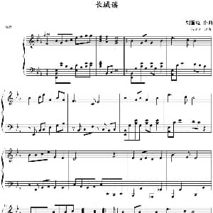 长城谣 钢琴谱 刘雪庵曲 张方洁编曲