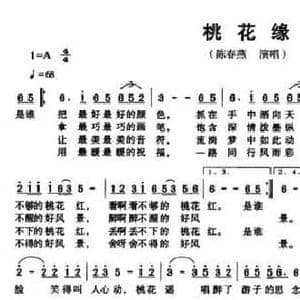 桃花缘_民歌简谱_词曲:胡红一 许谦