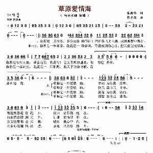 草原爱情海_歌曲简谱_词曲:陆新桥 蒋才胜