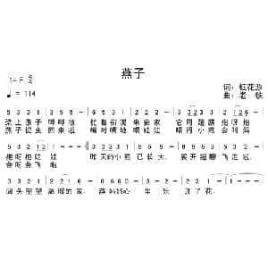 燕子_儿歌乐谱_词曲:钰花源 老铁