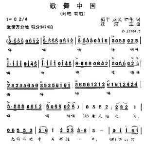 歌舞中国_歌曲简谱