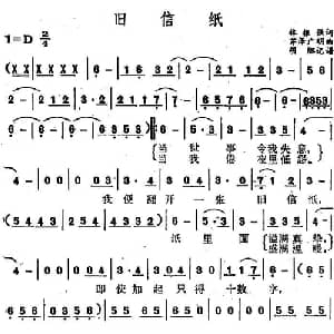 旧信纸_通俗唱法乐谱_词曲:林振强 芹泽广明