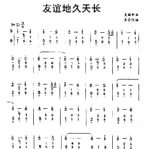 古筝谱 | 友谊地久天长 袁莎 改编