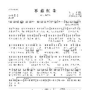 不惹红尘_歌曲简谱_词曲:陈绍楠 陈绍楠