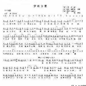梦的力量_歌谱投稿