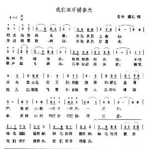 我们双手绣春天_民歌简谱_词曲:冬木 崇仁 张玉晶