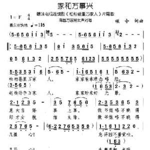 家和万事兴_民歌简谱_词曲:颂今 颂今