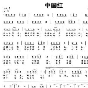 中国红_民歌简谱_词曲:吴晓风 彭燕修