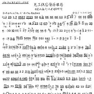京剧 梁祝 见玉佩悲情再难忍对唱_歌曲简谱