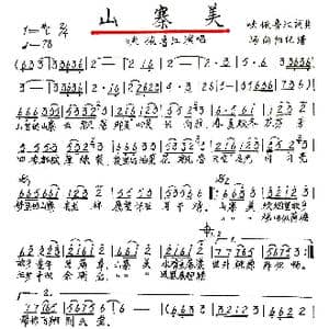 山寨美_歌谱投稿_词曲:咪依鲁江 咪依鲁江