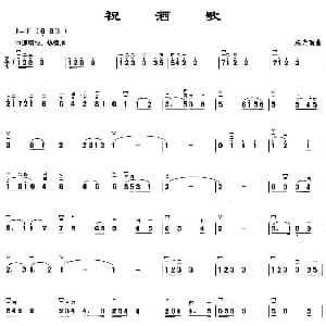 二胡谱 | 祝酒歌 施光南