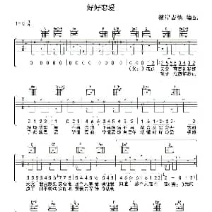 好好恋爱 吉他谱 王祖蓝 钟舒漫 延麟