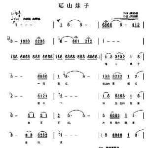 瑶山妹子_民歌简谱_词曲:蒋成器 苏云鹏